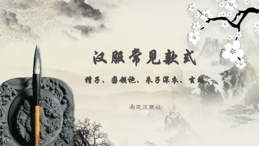 汉服基本款式,褙子,圆领袍,朱子深衣,玄端