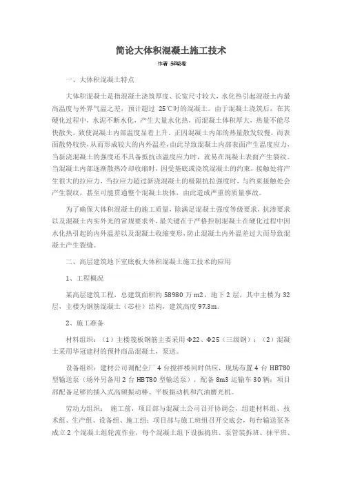 简论大体积混凝土施工技术