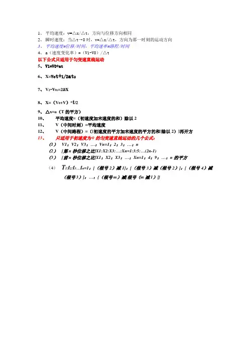 高中物理运动学公式总结公式