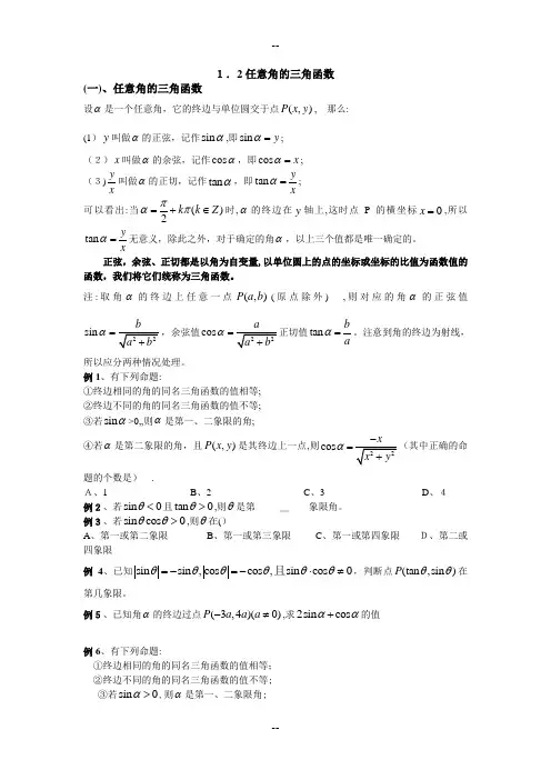 任意角的三角函数-讲义