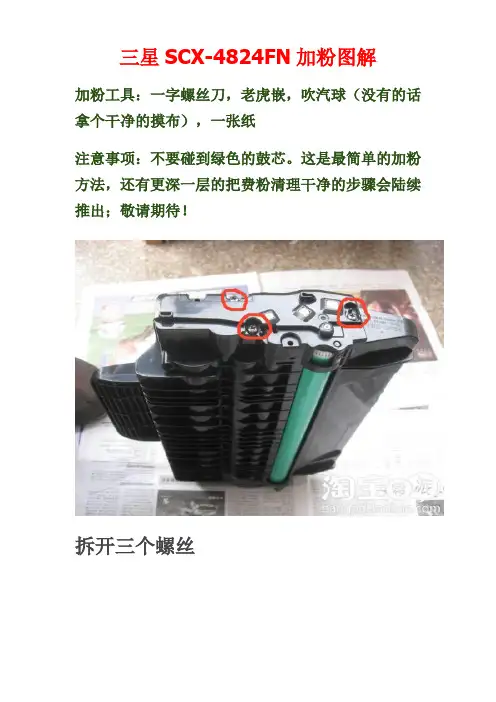 三星一体机4824-4828加粉图解
