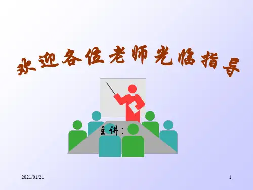 初三历史PPT教学课件