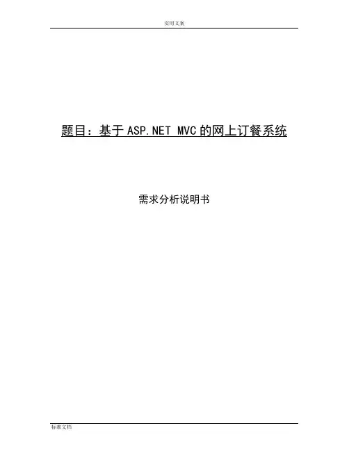 网上订餐系统设计文档