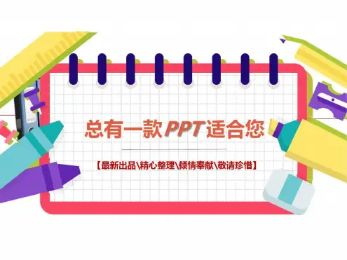 思维导图讲解PPT讲稿思维导图[PPT课件白板课件]