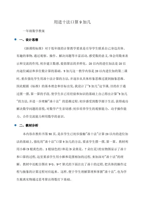 小学一年级数学用进十法口算9加几