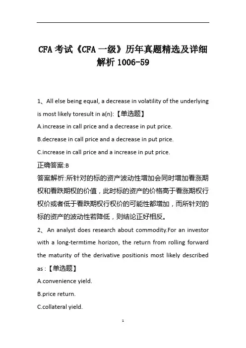 CFA考试《CFA一级》历年真题精选及详细解析1006-59
