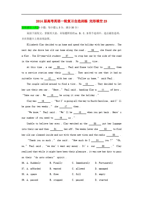 高考英语一轮复习 自选训练完形填空23