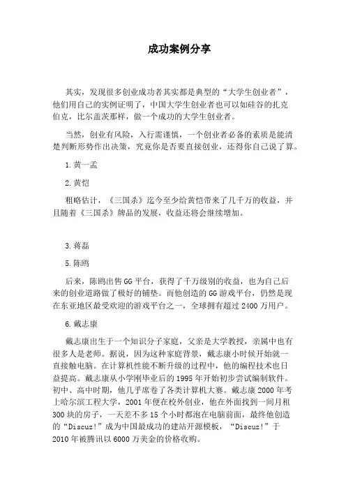 成功案例分享