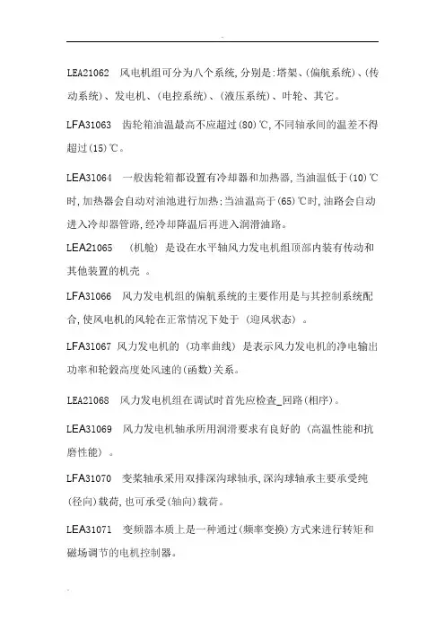 风力发电题库