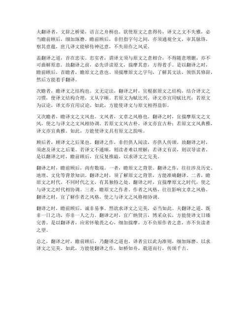 文言文翻译时瞻前顾后