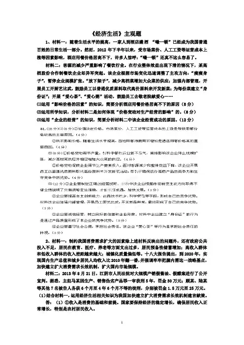 经济生活问答题