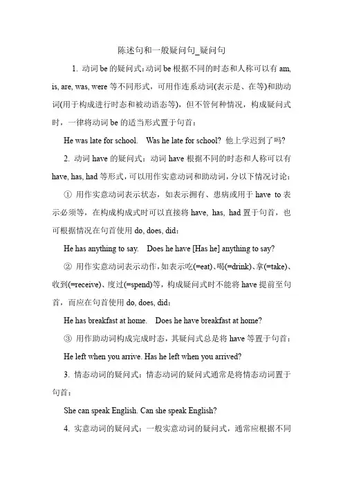 陈述句和一般疑问句_疑问句 英语语法.doc