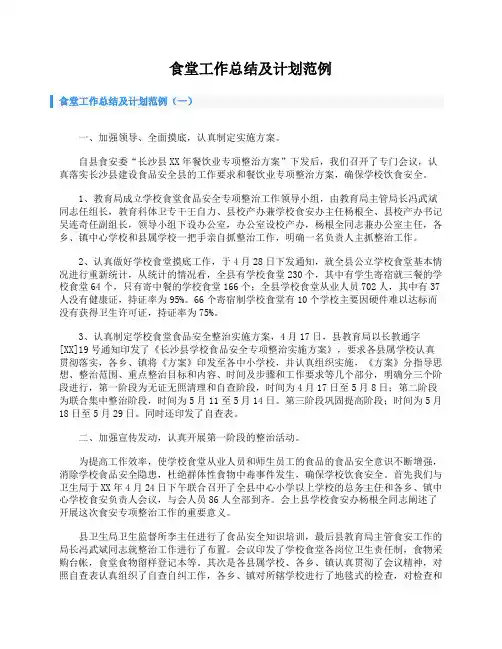 食堂工作总结及计划范例