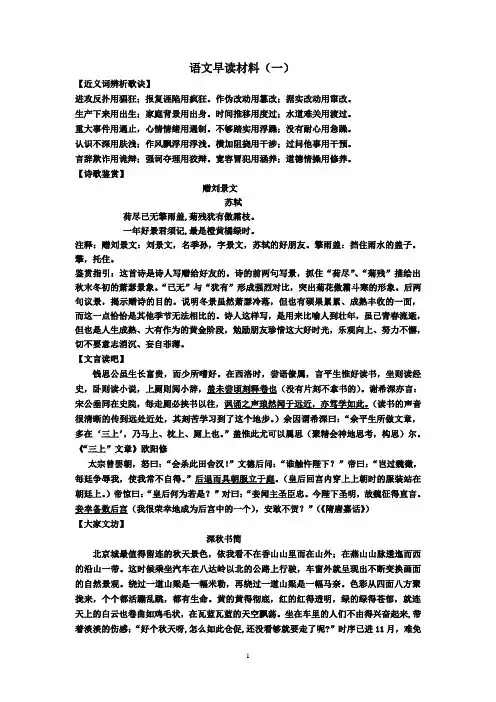 高中语文早读材料(1-3)