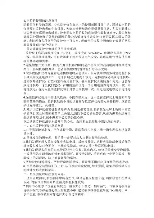 心电监护使用的注意事项