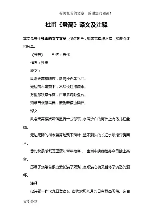 杜甫《登高》译文及注释