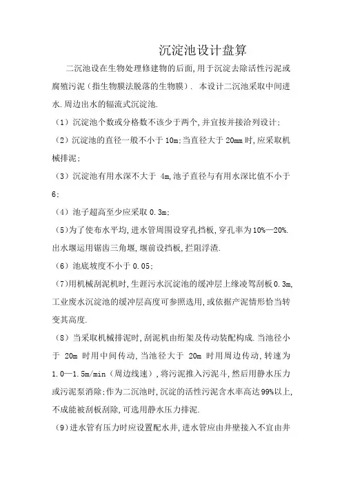 沉淀池设计计算 2