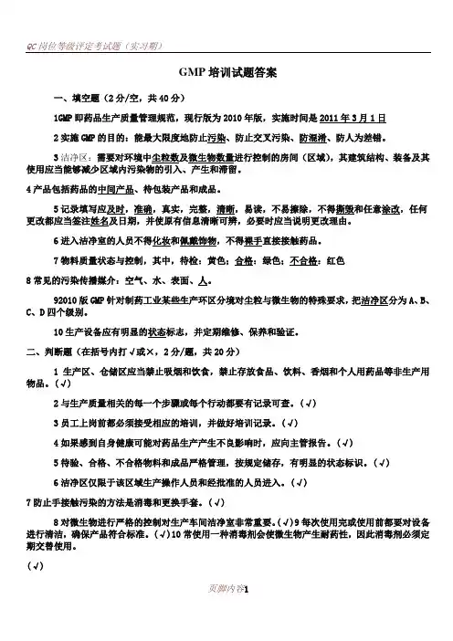 GMP基础知识培训试题及答案