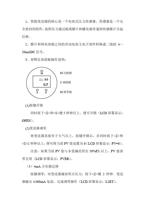 3051型智能变送器培训资料