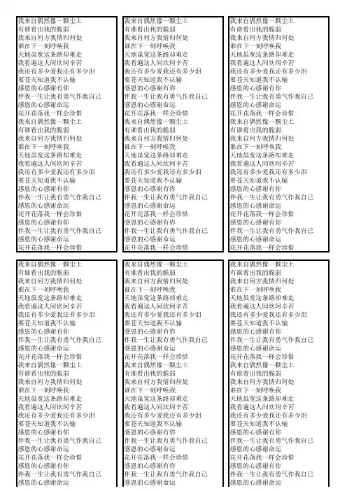 感恩的心歌词 2