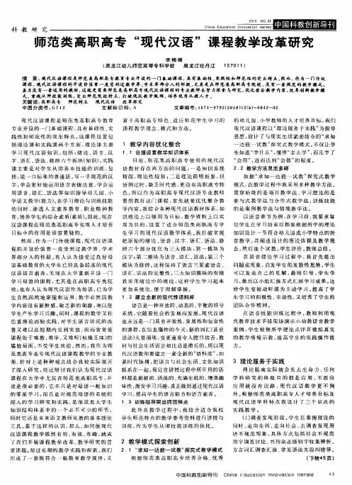 师范类高职高专“现代汉语”课程教学改革研究