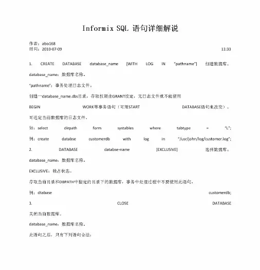 InformixSQL语句详细解说