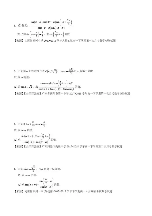 诱导公式解答题15题学生