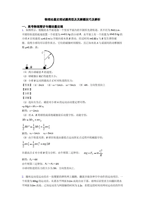 物理动量定理试题类型及其解题技巧及解析