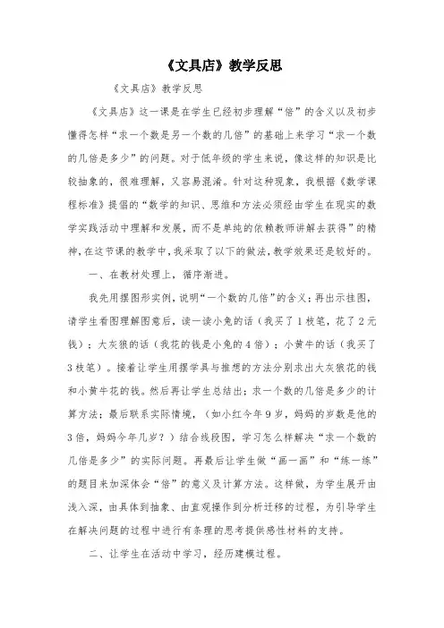《文具店》教学反思_教案教学设计