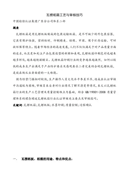 QMS审核案例-瓦楞纸箱工艺,审核技巧