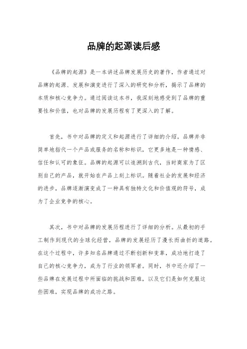 品牌的起源读后感