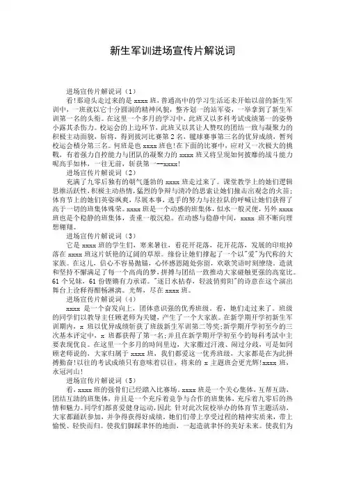 新生军训进场宣传片解说词
