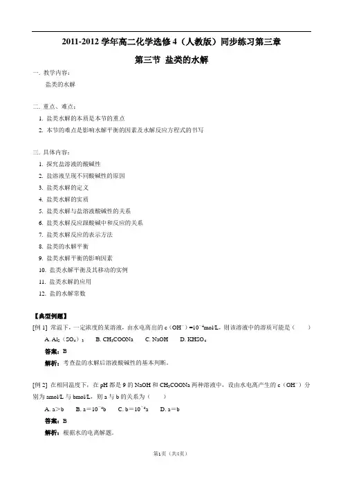 化学选修4同步练习：第三章第三节 盐类的水解(人教版)