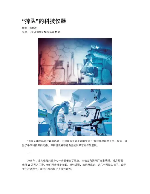 “掉队”的科技仪器