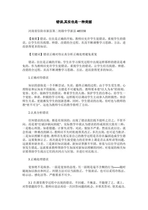 错误,其实也是一种美丽