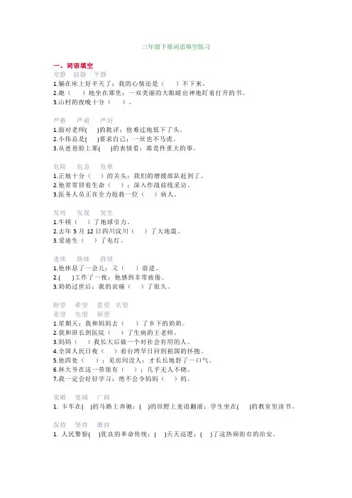 【小学语文】小学三年级语文下册词语填空综合练习