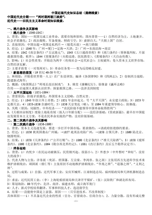 1中国近现代史知识总结_提纲线索_