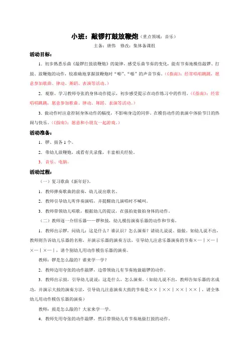 音乐：敲锣打鼓放鞭炮
