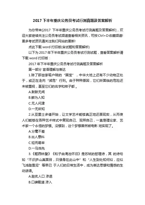 2017下半年重庆公务员考试行测真题及答案解析