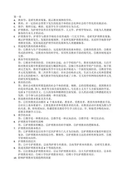 护理教育导论
