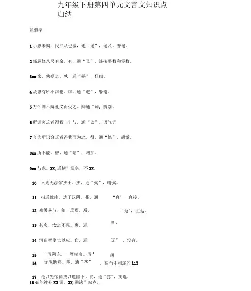 九下文言文知识点归纳 2