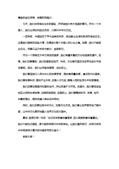 勿忘国耻振兴中华广播稿
