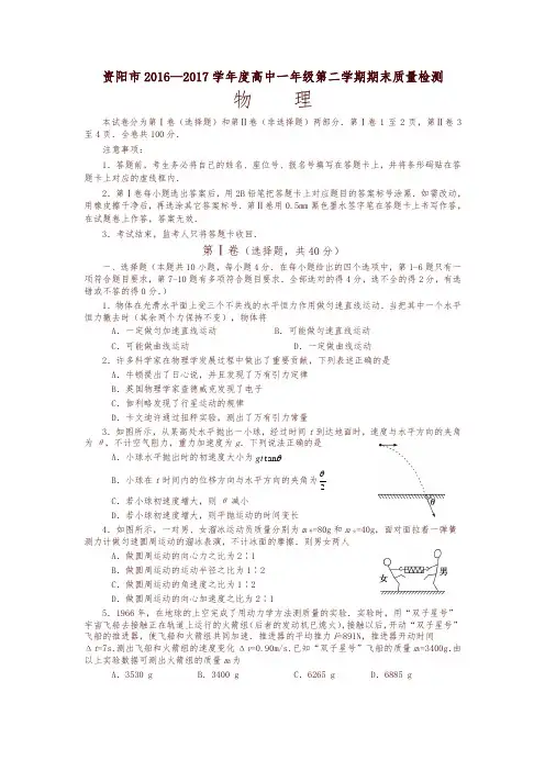 四川省资阳市2016-2017学年高一下学期期末考试物理试题-含答案