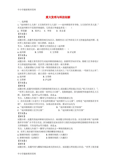 【中小学资料】七年级历史下册 第7课 重大发明与科技创新巩固测试(含解析) 北师大版