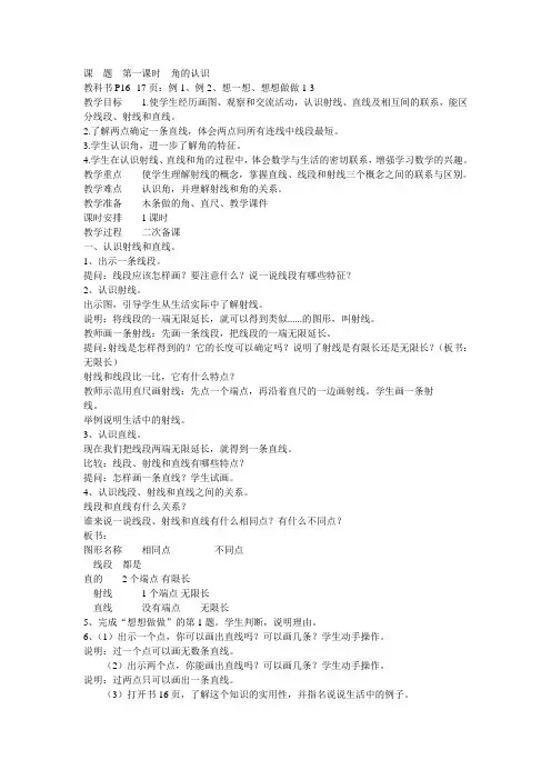 12 四上 角的认识
