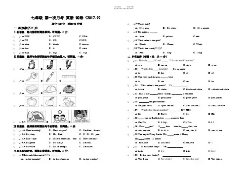 七年级第一次月考英语试卷及答案
