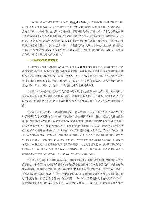 重读韦伯——关于社会科学研究方法论的笔记