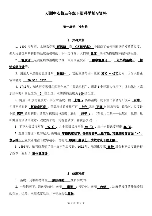 小学科学三年级下册复习资料