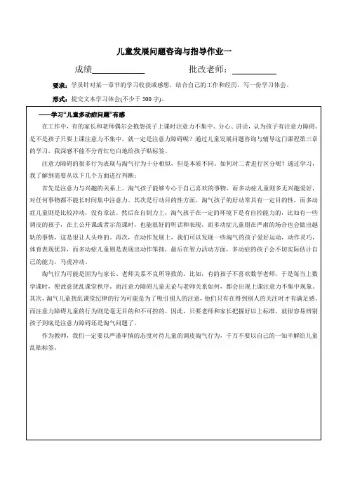 《儿童发展问题咨询与指导》平时作业及答案