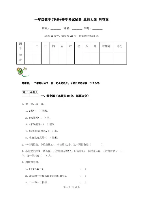 一年级数学(下册)开学考试试卷 北师大版 附答案